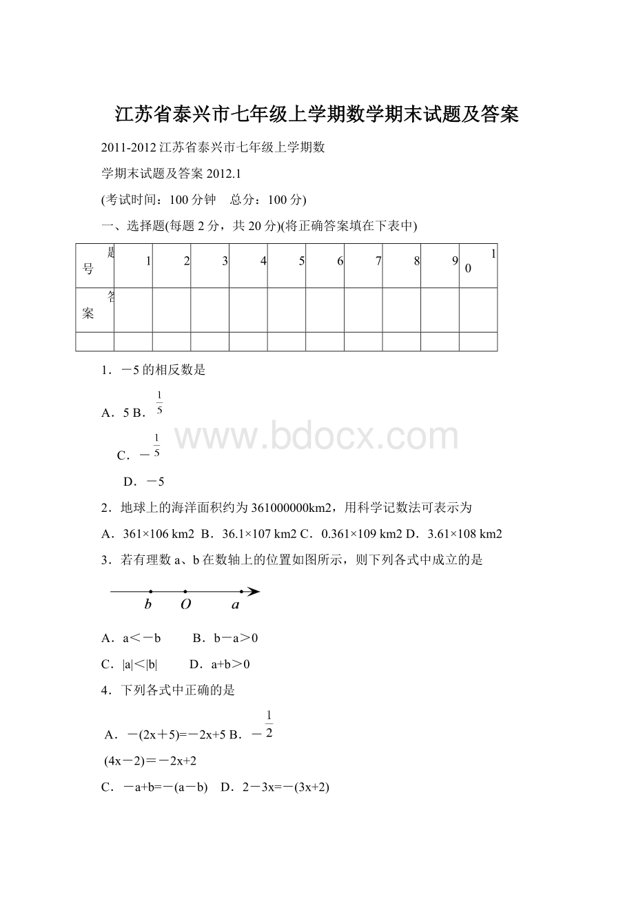 江苏省泰兴市七年级上学期数学期末试题及答案.docx_第1页