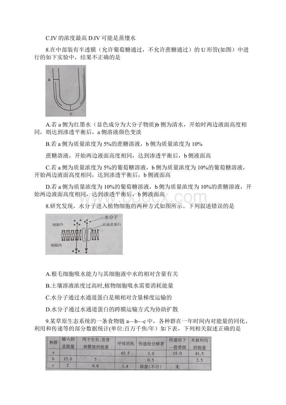 湖北随州高二下学期期末考试生物试题含答案Word文档下载推荐.docx_第3页