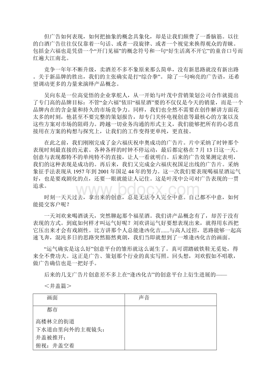 金六福与福星酒广告规划手记doc 9页文档格式.docx_第2页