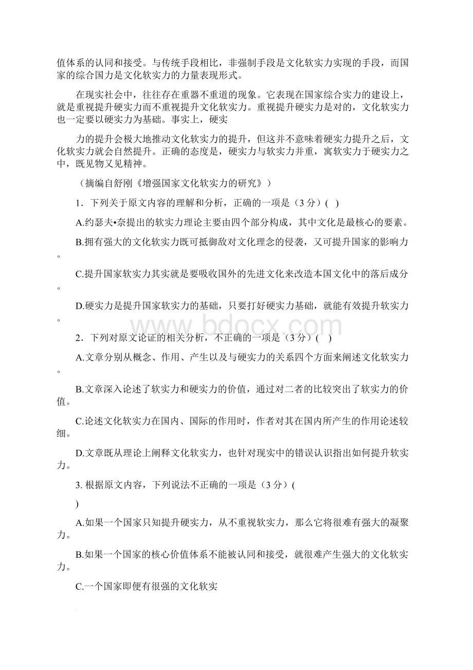 河南省鹤壁市淇滨高级中学学年高一语文上学期第二次月考试题Word文件下载.docx_第2页