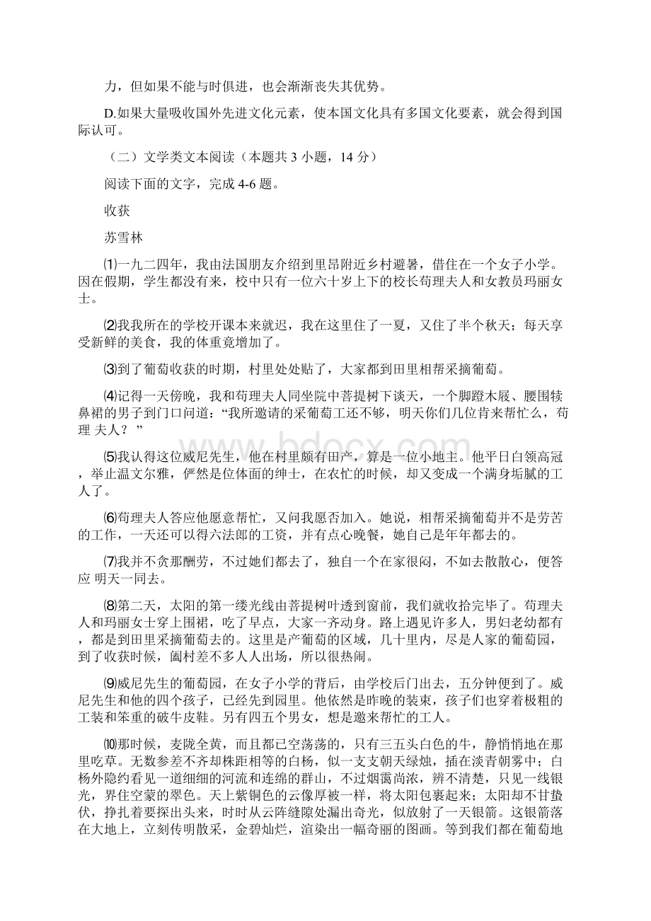 河南省鹤壁市淇滨高级中学学年高一语文上学期第二次月考试题Word文件下载.docx_第3页