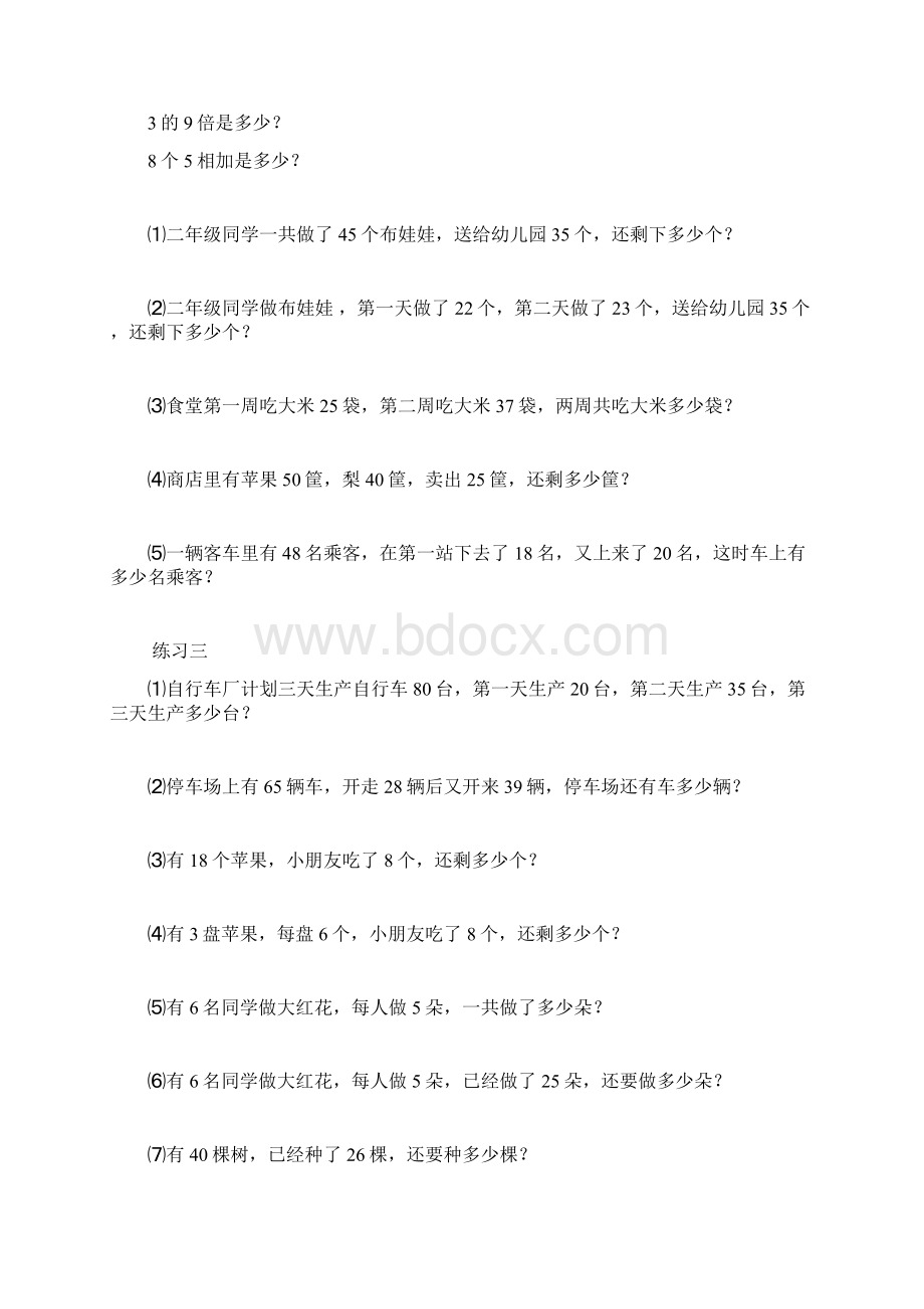 北师大版二年级上册数学练习题.docx_第3页