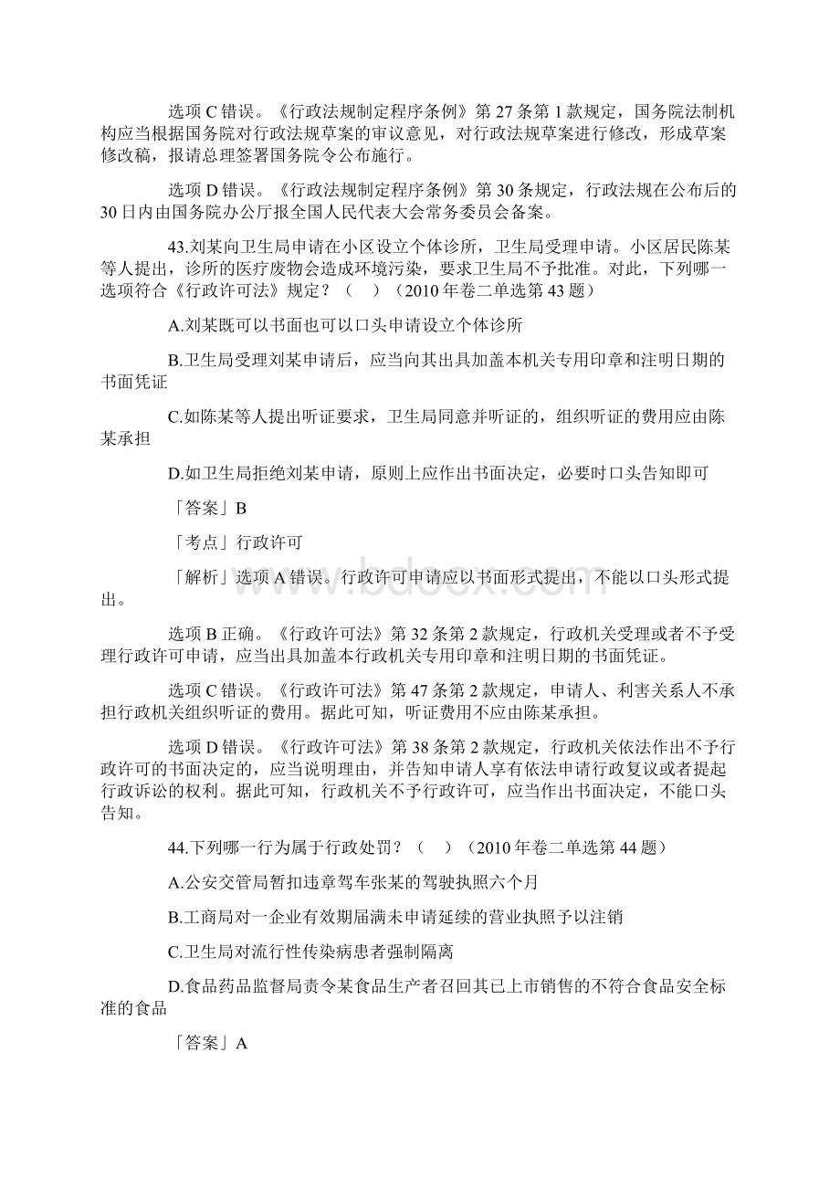 行政诉讼法历年司法考试真题汇总Word文件下载.docx_第3页