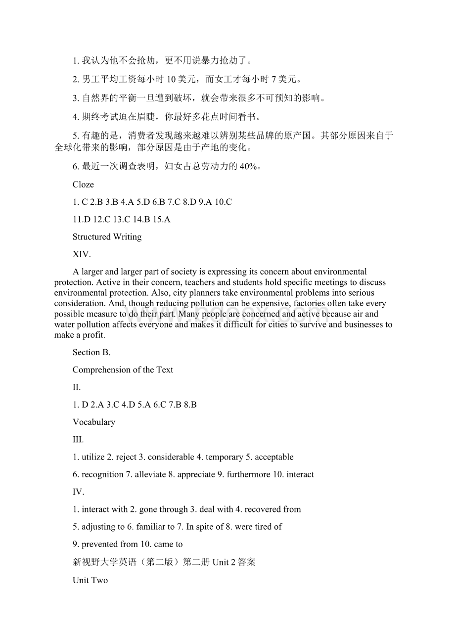 新视野大学英语第二版第二册Unit 1答案文档格式.docx_第3页