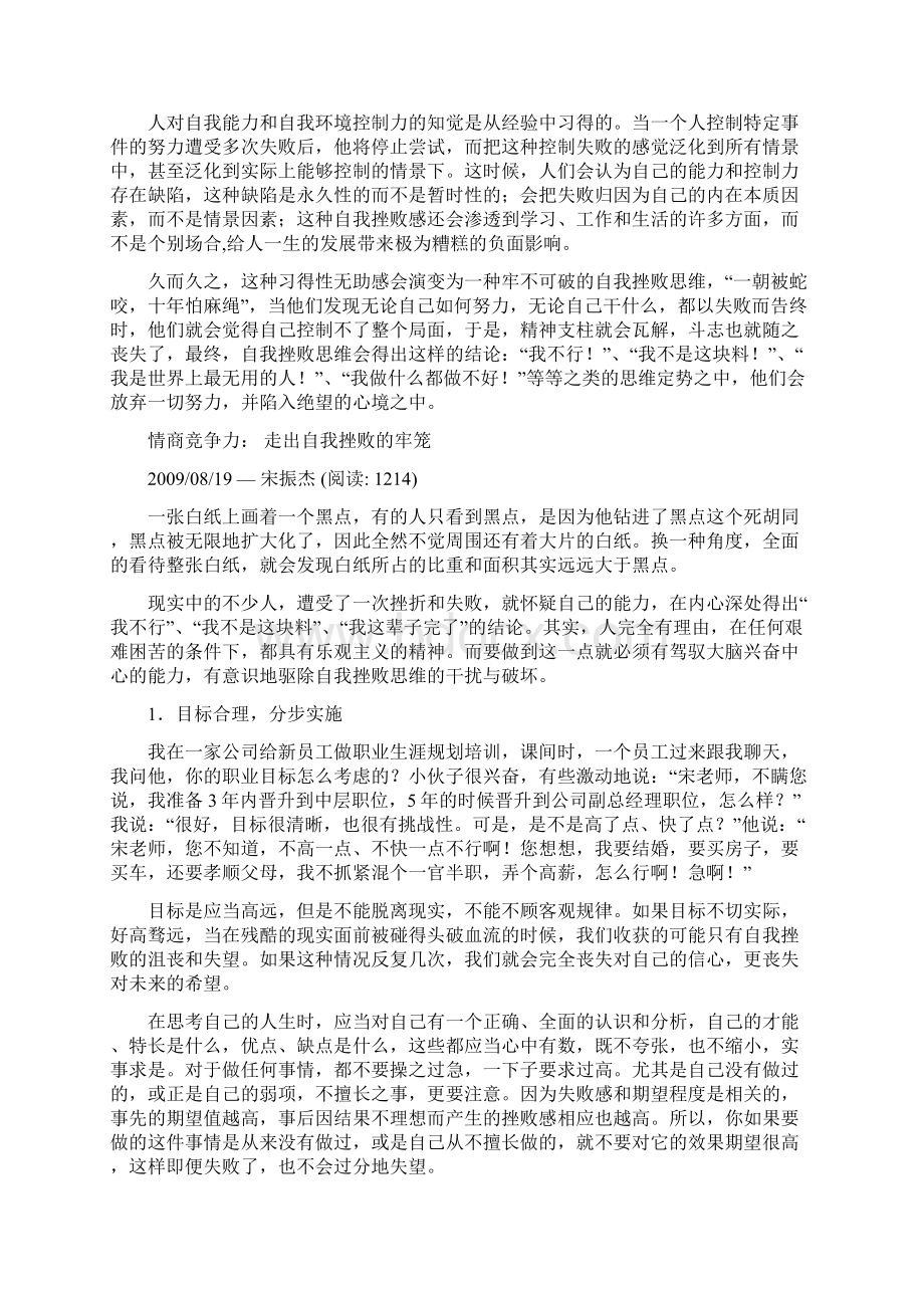 自我挫败信念一种态度.docx_第3页