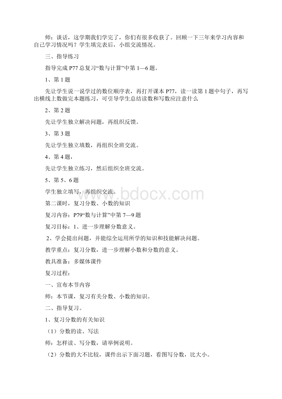 北师大版三年级下册数学总复习教案.docx_第2页