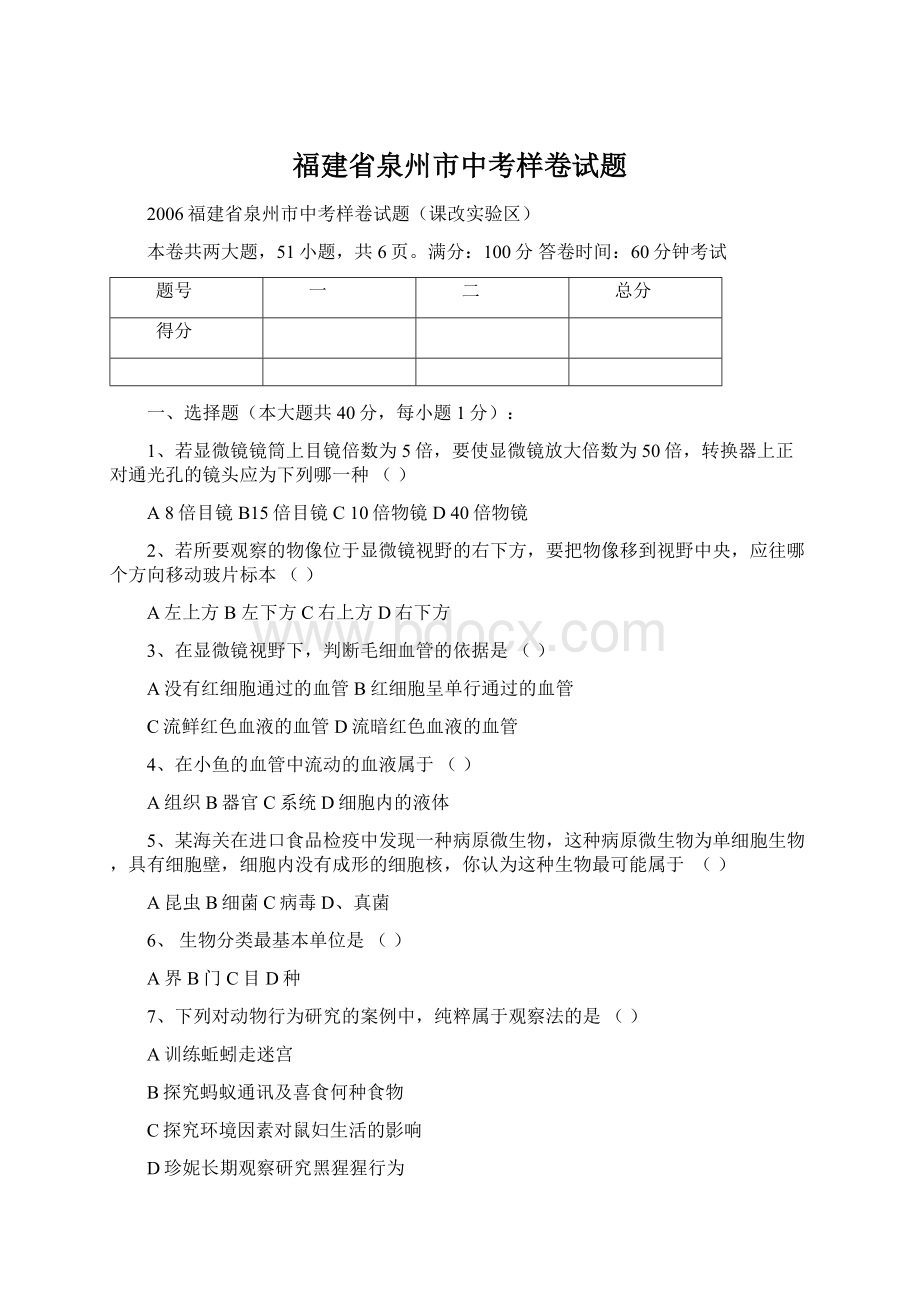 福建省泉州市中考样卷试题.docx_第1页