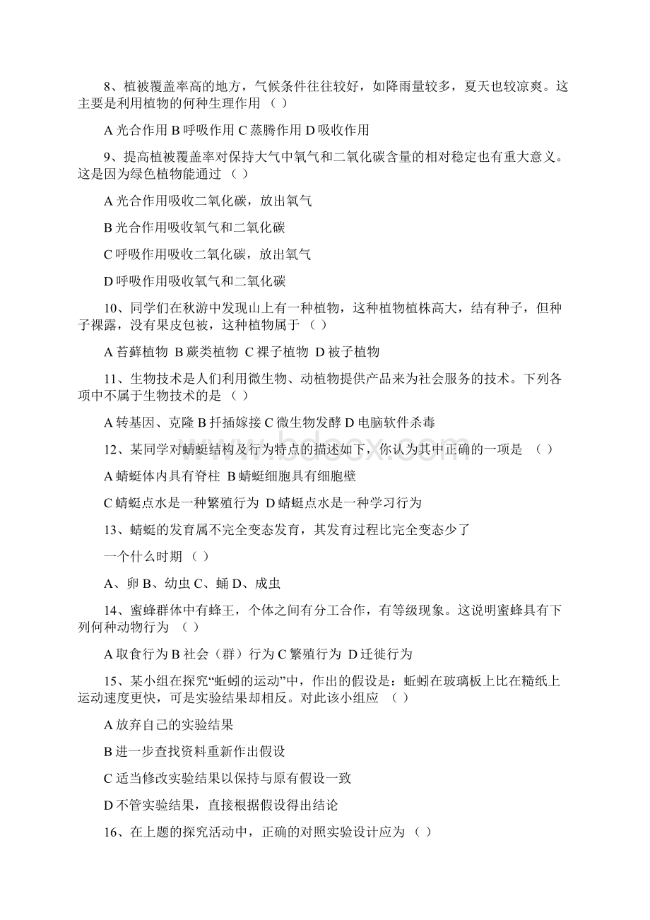 福建省泉州市中考样卷试题.docx_第2页