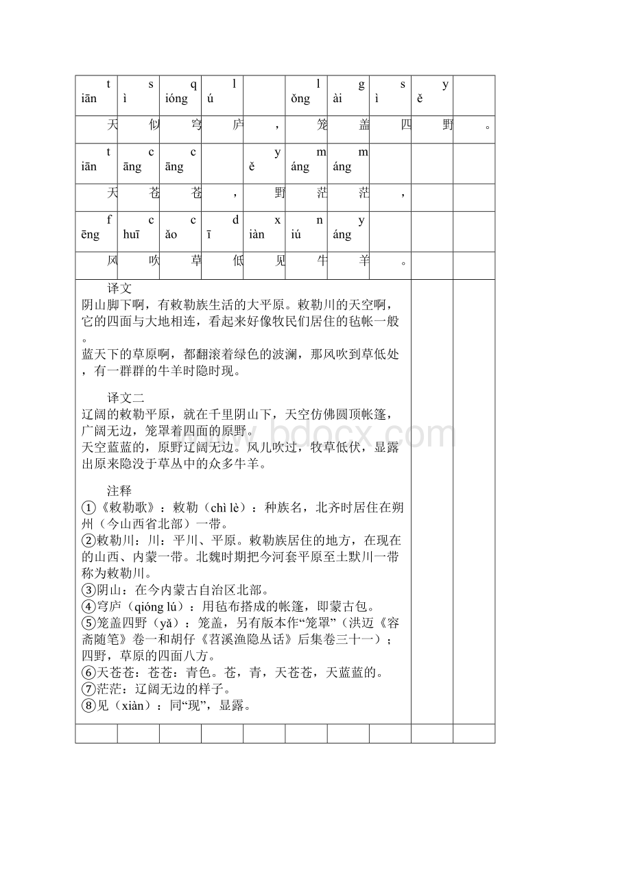 小学必背古诗80首Word文档格式.docx_第2页