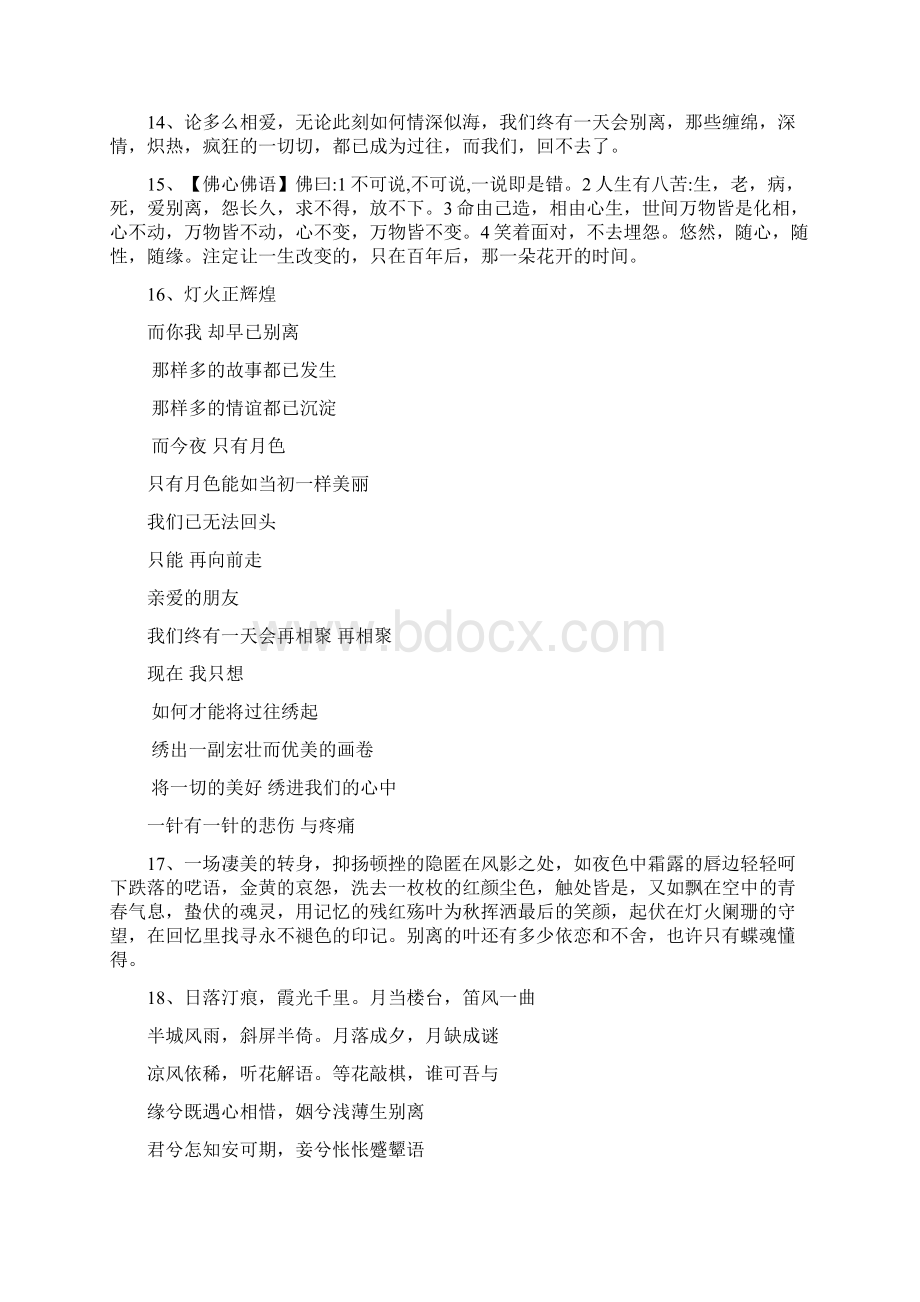 关于别离的句子.docx_第2页