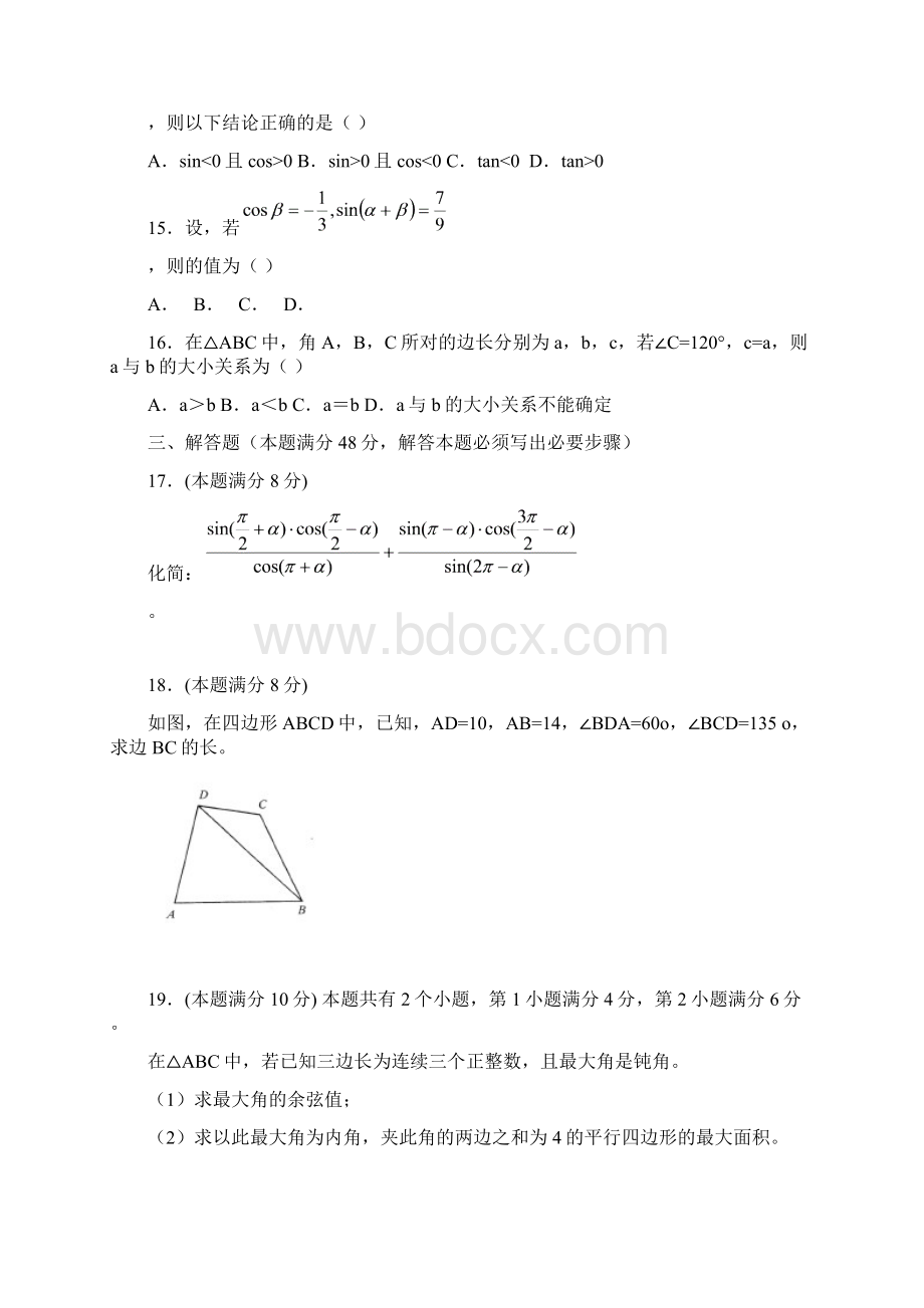 高一下学期第一次月考数学试题 含答案文档格式.docx_第2页