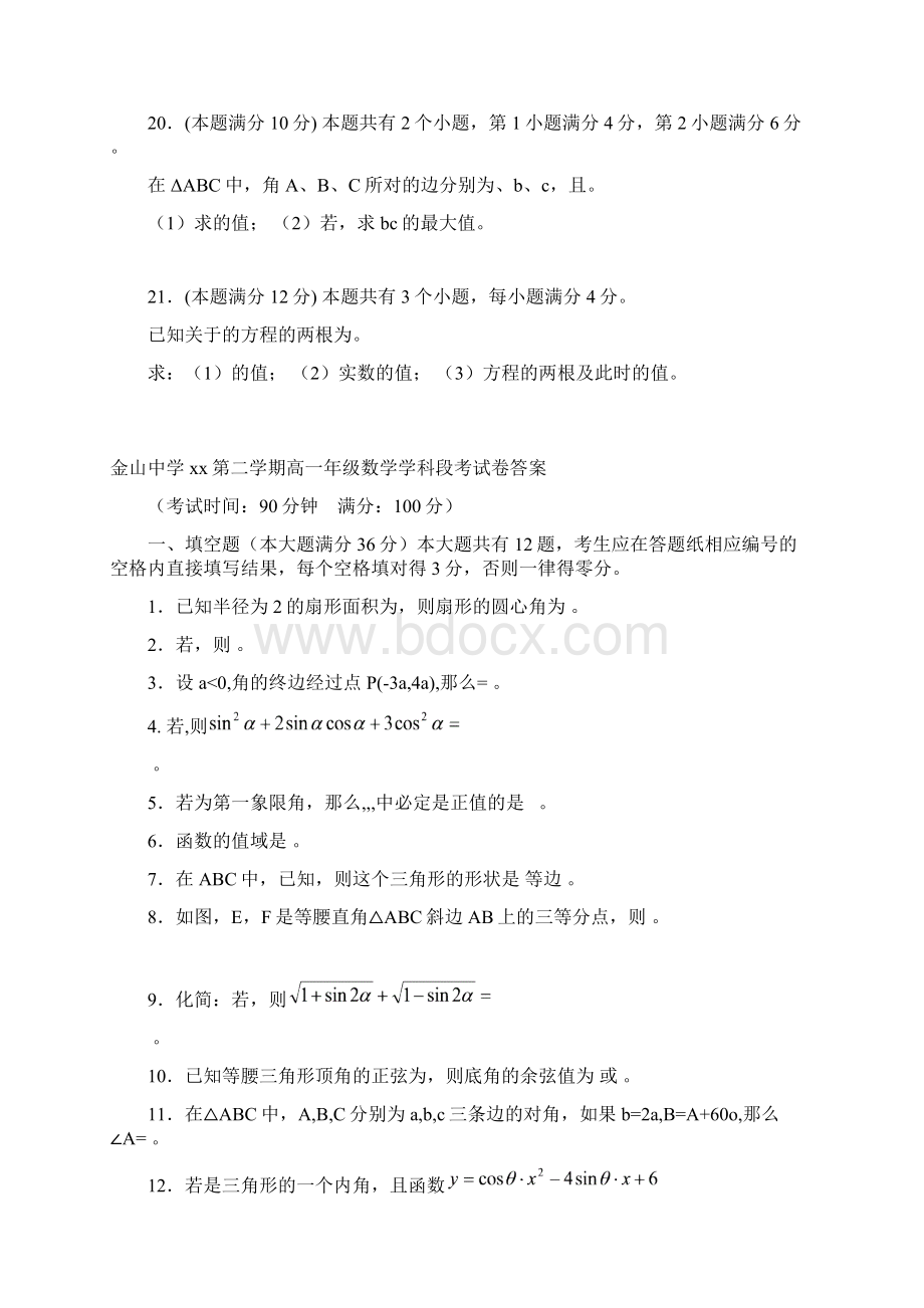 高一下学期第一次月考数学试题 含答案文档格式.docx_第3页