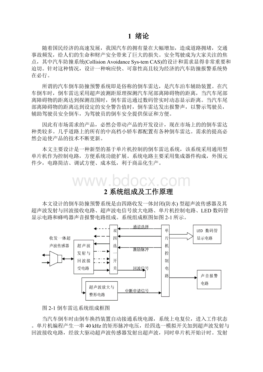 基于单片机的倒车防撞报警系统的设计.docx_第2页