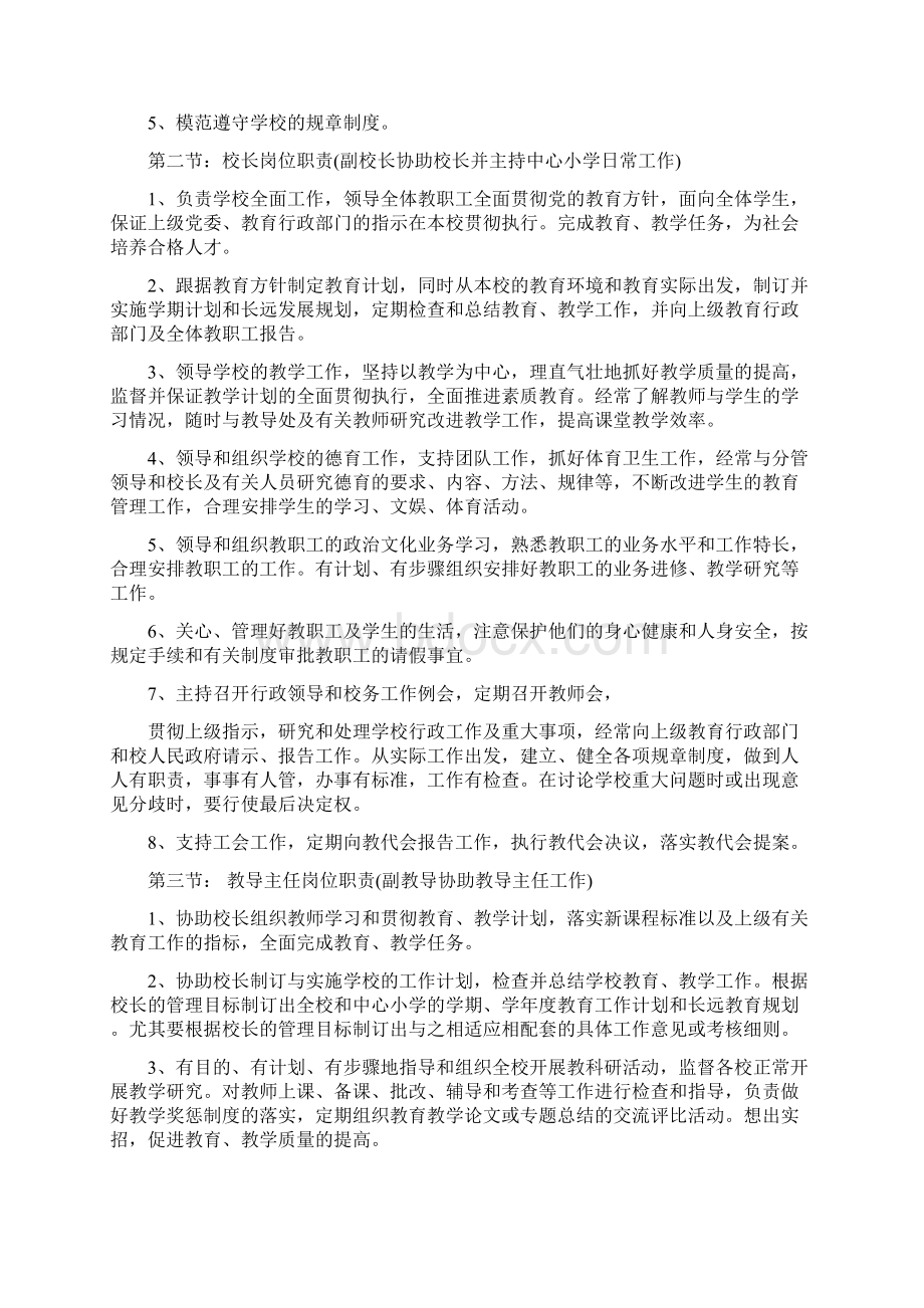 学校目标管理细则.docx_第2页