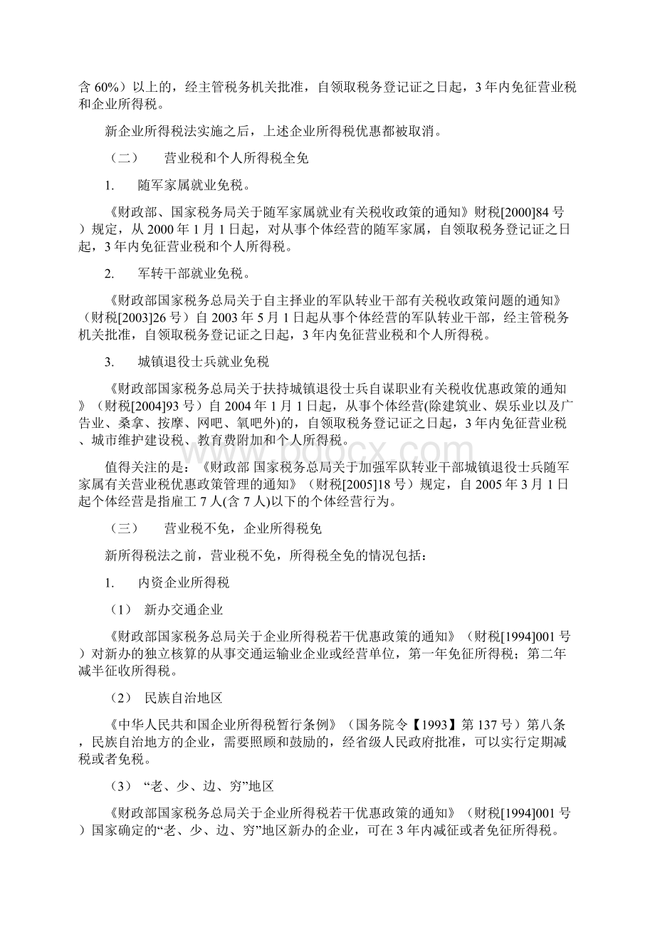 交通运输行业税收检查三大注意讲解.docx_第2页