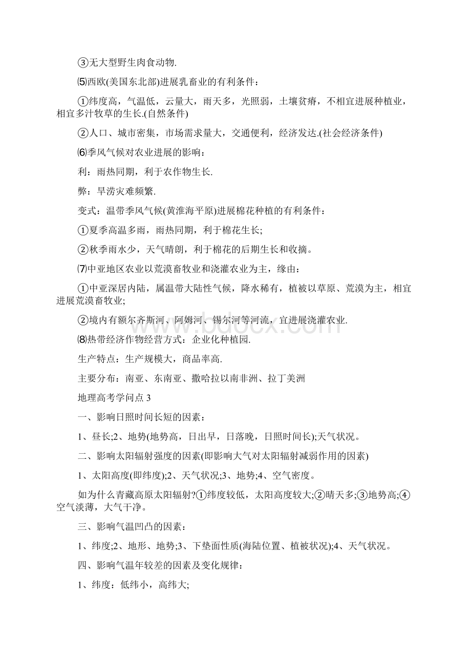 地理高考知识点总结Word格式.docx_第2页