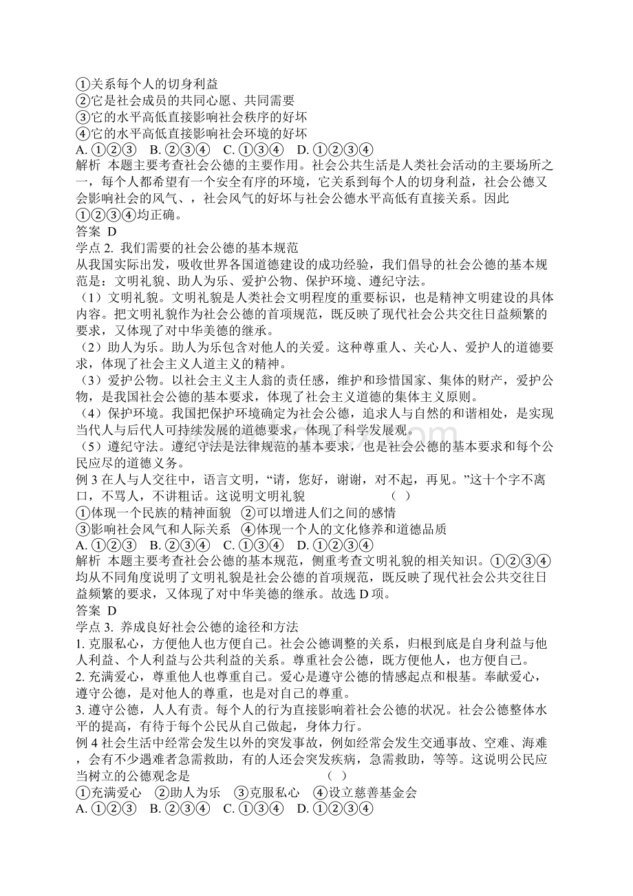 社会礼仪和社会公德知识培训教案Word格式文档下载.docx_第2页