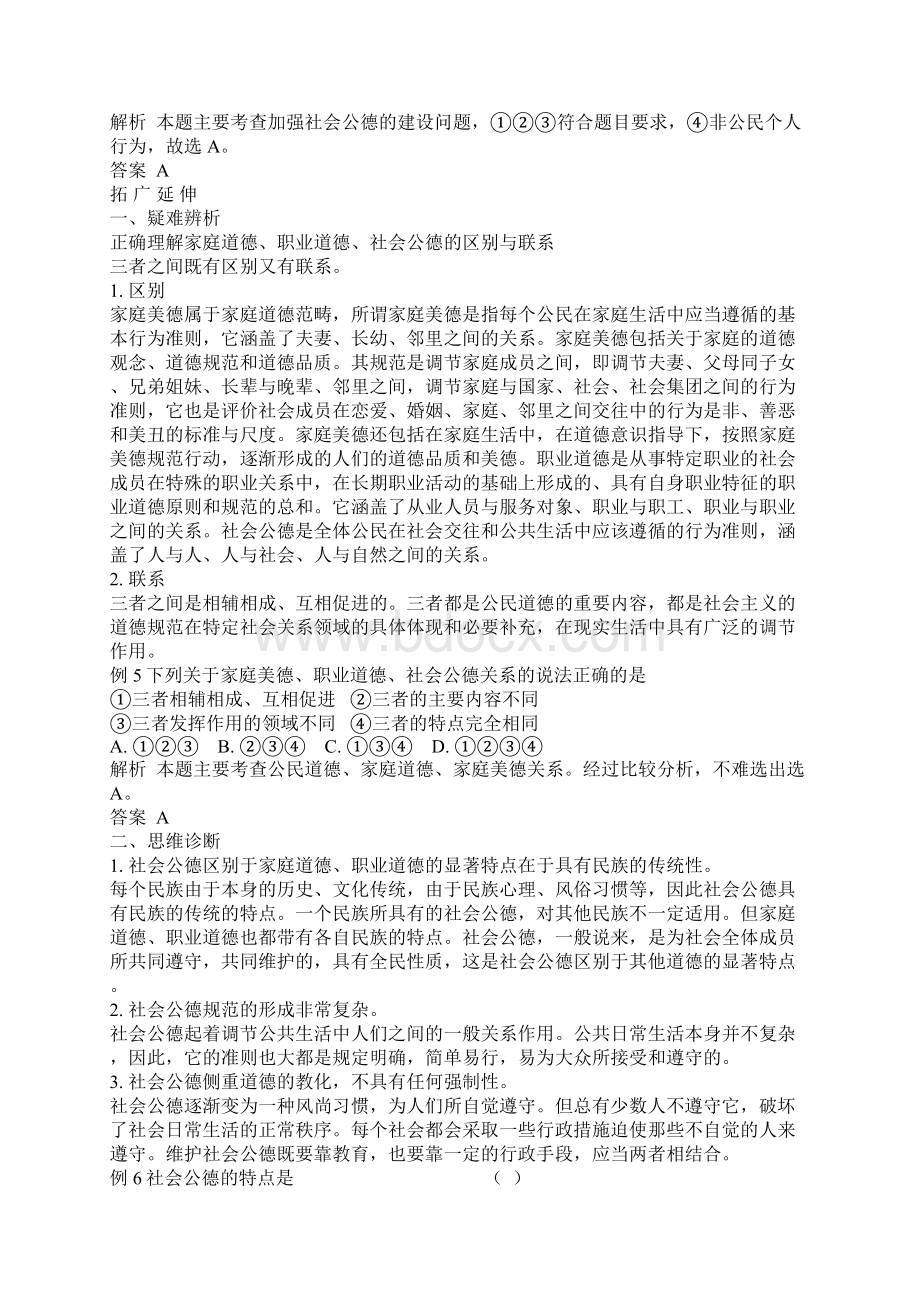 社会礼仪和社会公德知识培训教案Word格式文档下载.docx_第3页