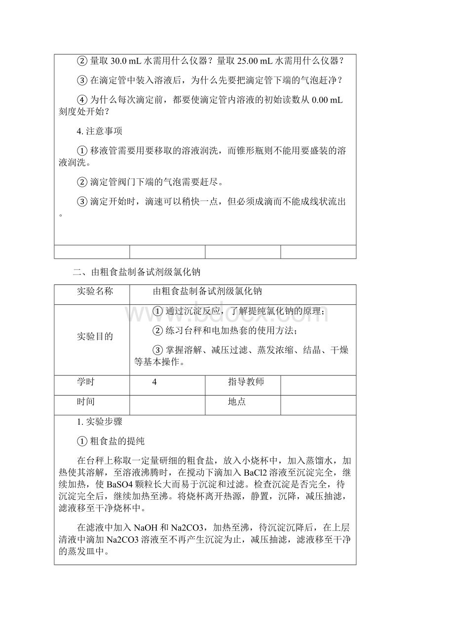 无机化学网上预习Word文件下载.docx_第2页