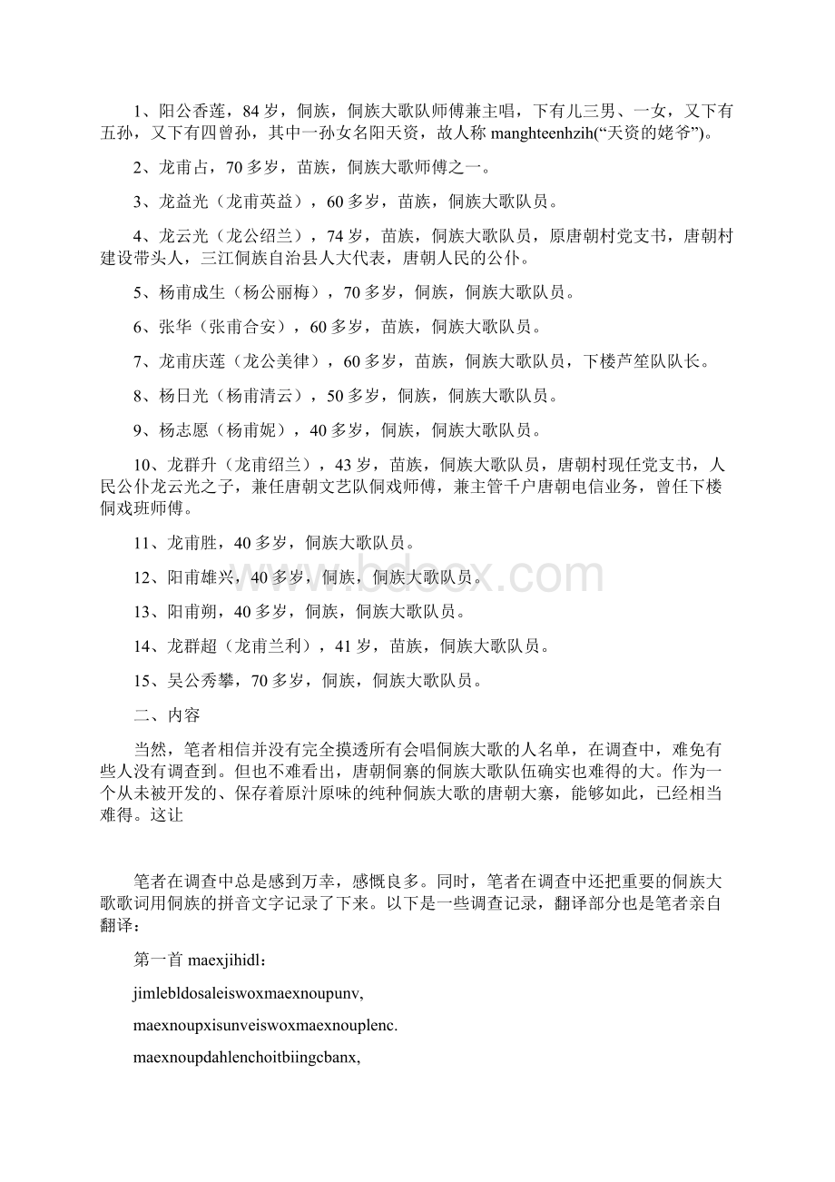 侗族大歌文化社会实践报告.docx_第2页