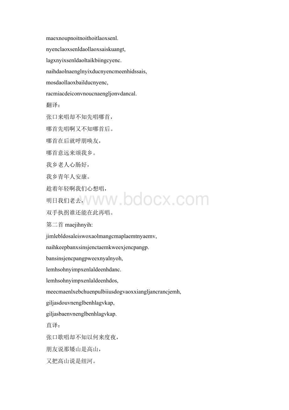 侗族大歌文化社会实践报告.docx_第3页