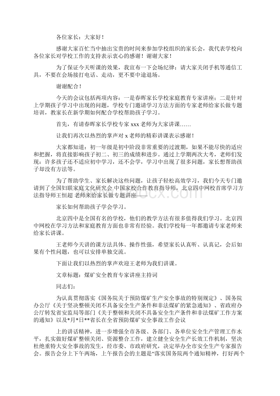 教育专家讲座主持词资料docWord文件下载.docx_第2页