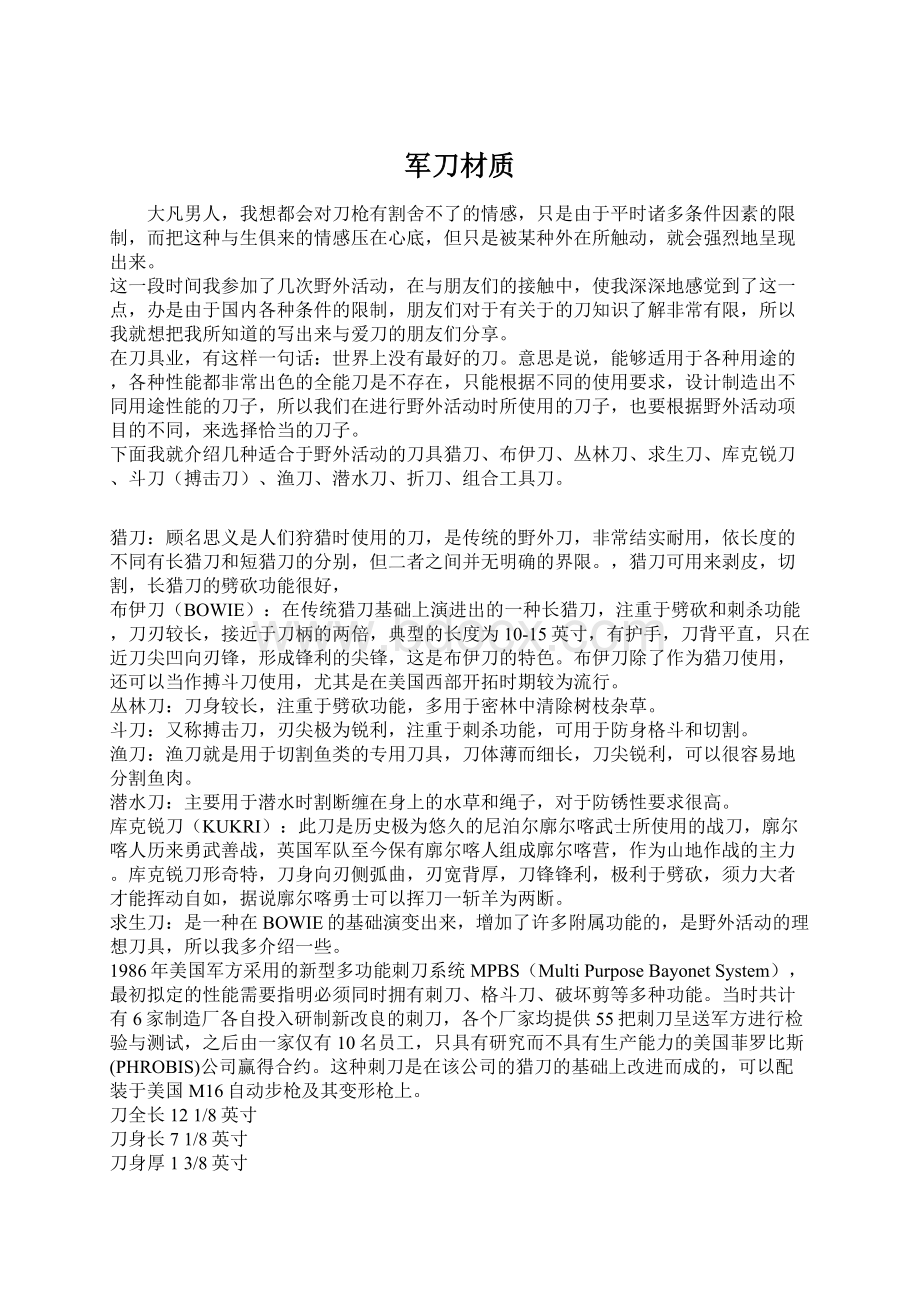 军刀材质Word文档格式.docx