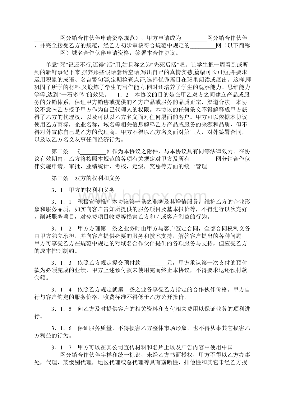 精选网站域名合作伙伴协议.docx_第2页