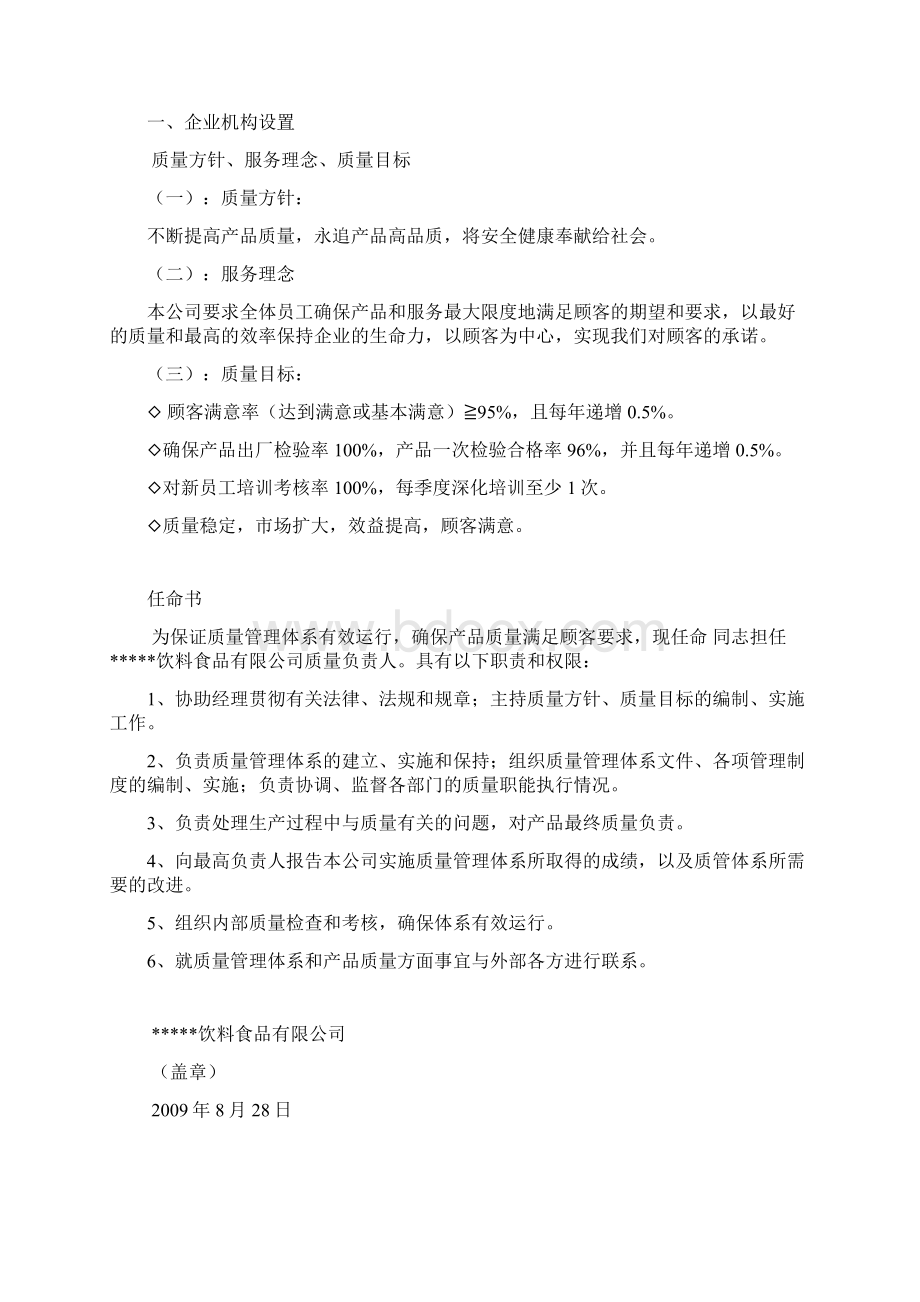 质量手册Word文档下载推荐.docx_第3页