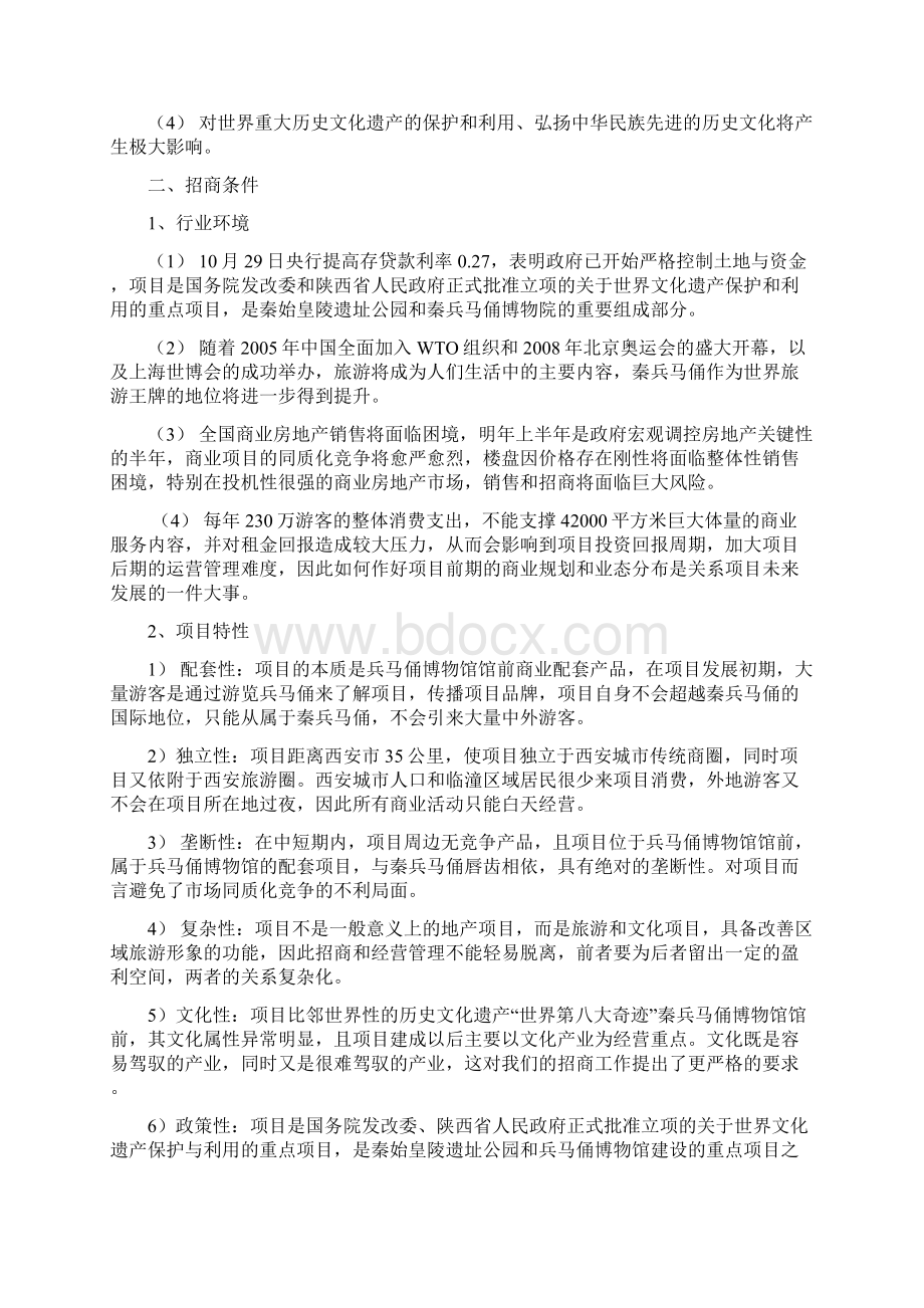 西安兵马俑国际旅游广场招商执行策略文本Word下载.docx_第2页