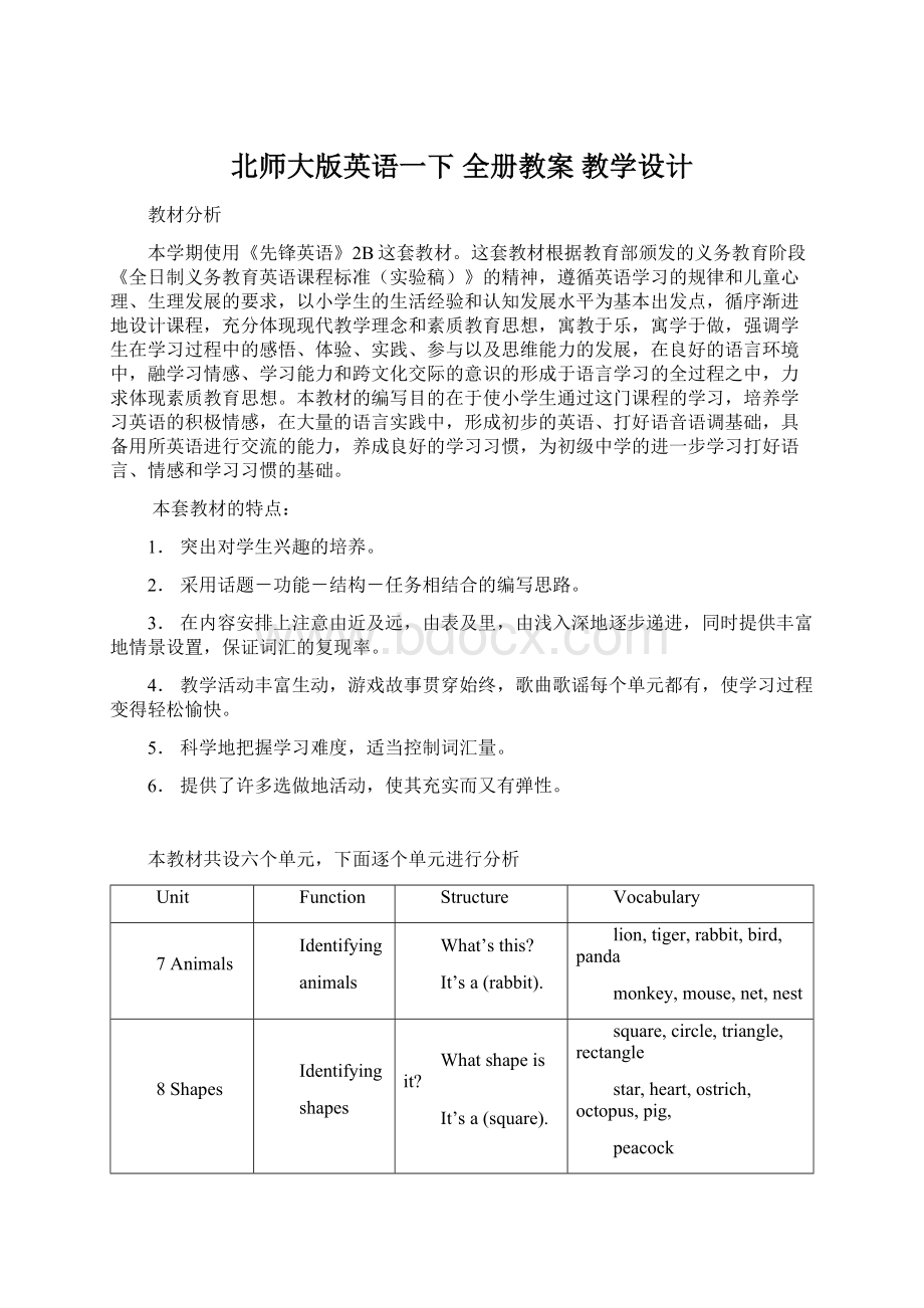 北师大版英语一下 全册教案 教学设计Word下载.docx_第1页