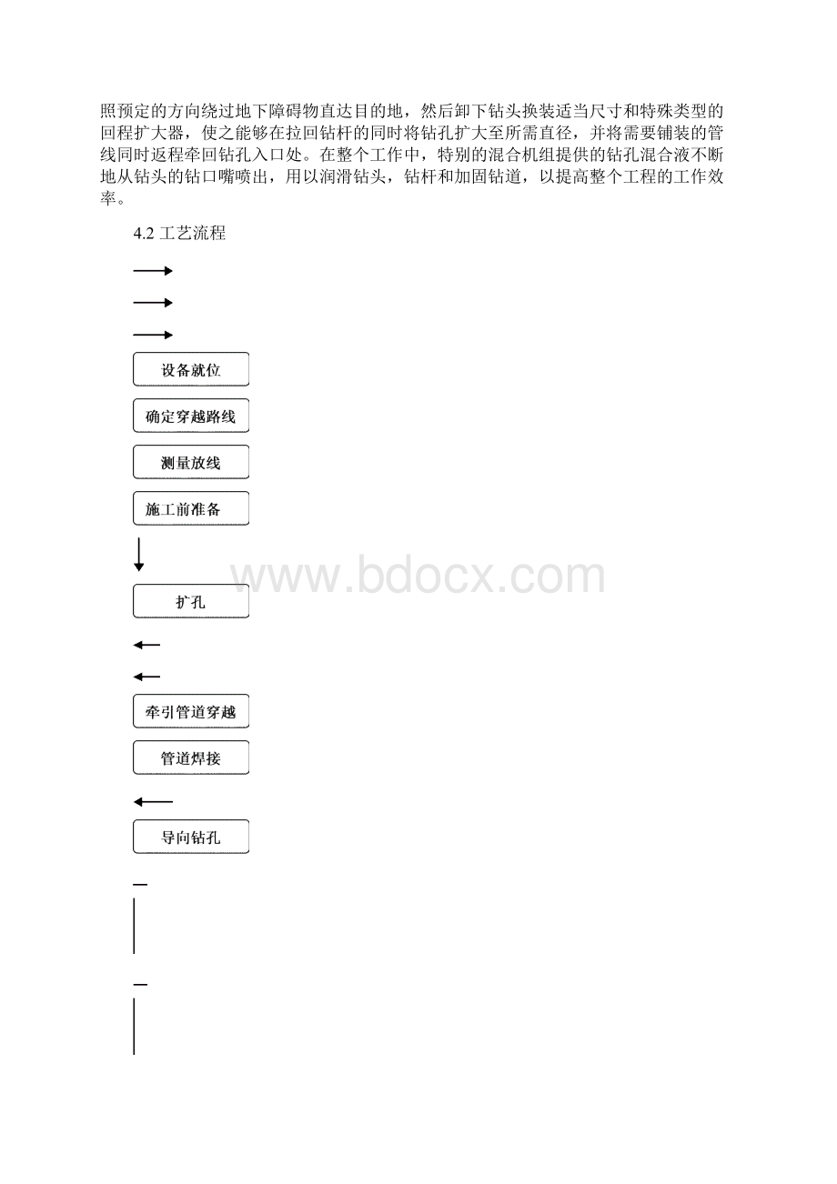 某污水干管牵引法托管施工方案.docx_第3页