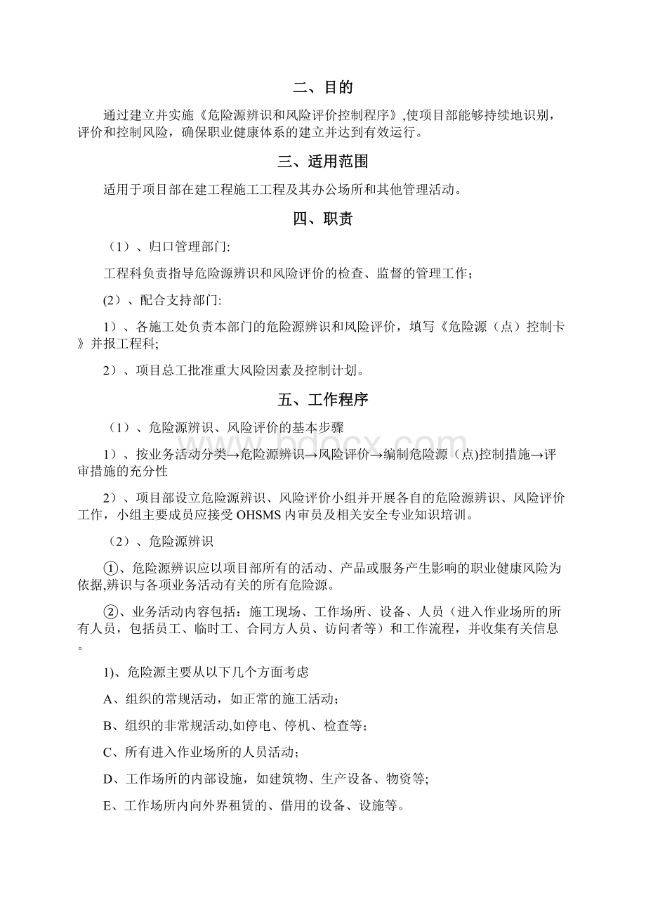 市政工程重大危险点源控制措施.docx_第2页