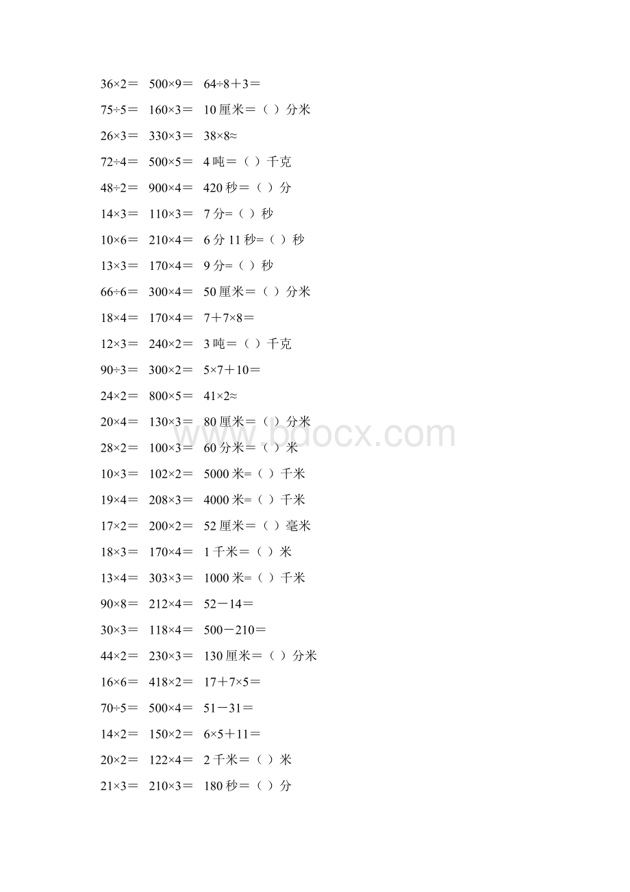 新编小学三年级数学上册口算天天练 197Word格式文档下载.docx_第3页