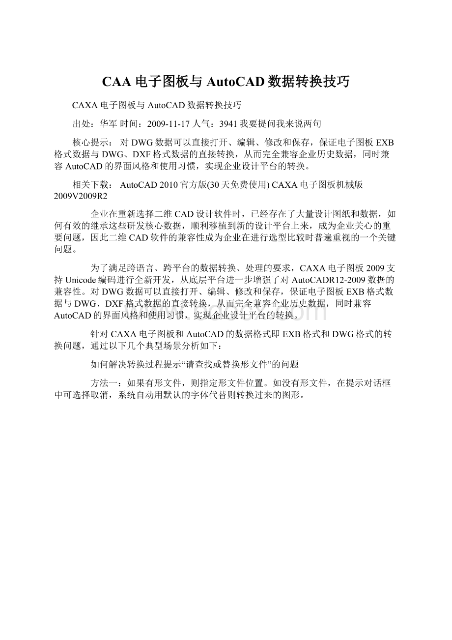 CAA电子图板与AutoCAD数据转换技巧.docx