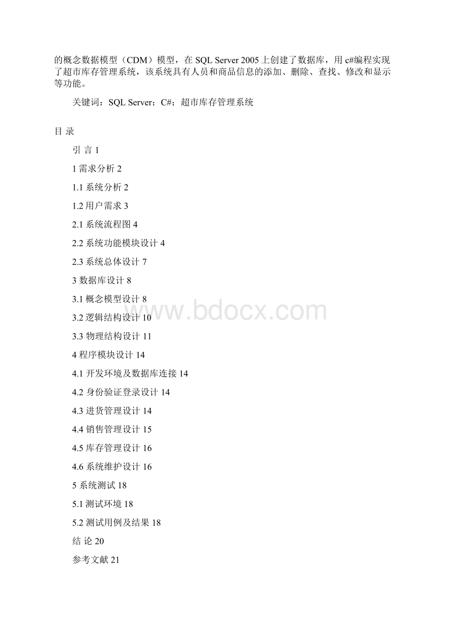 软件工程与数据库课程设计报告.docx_第2页