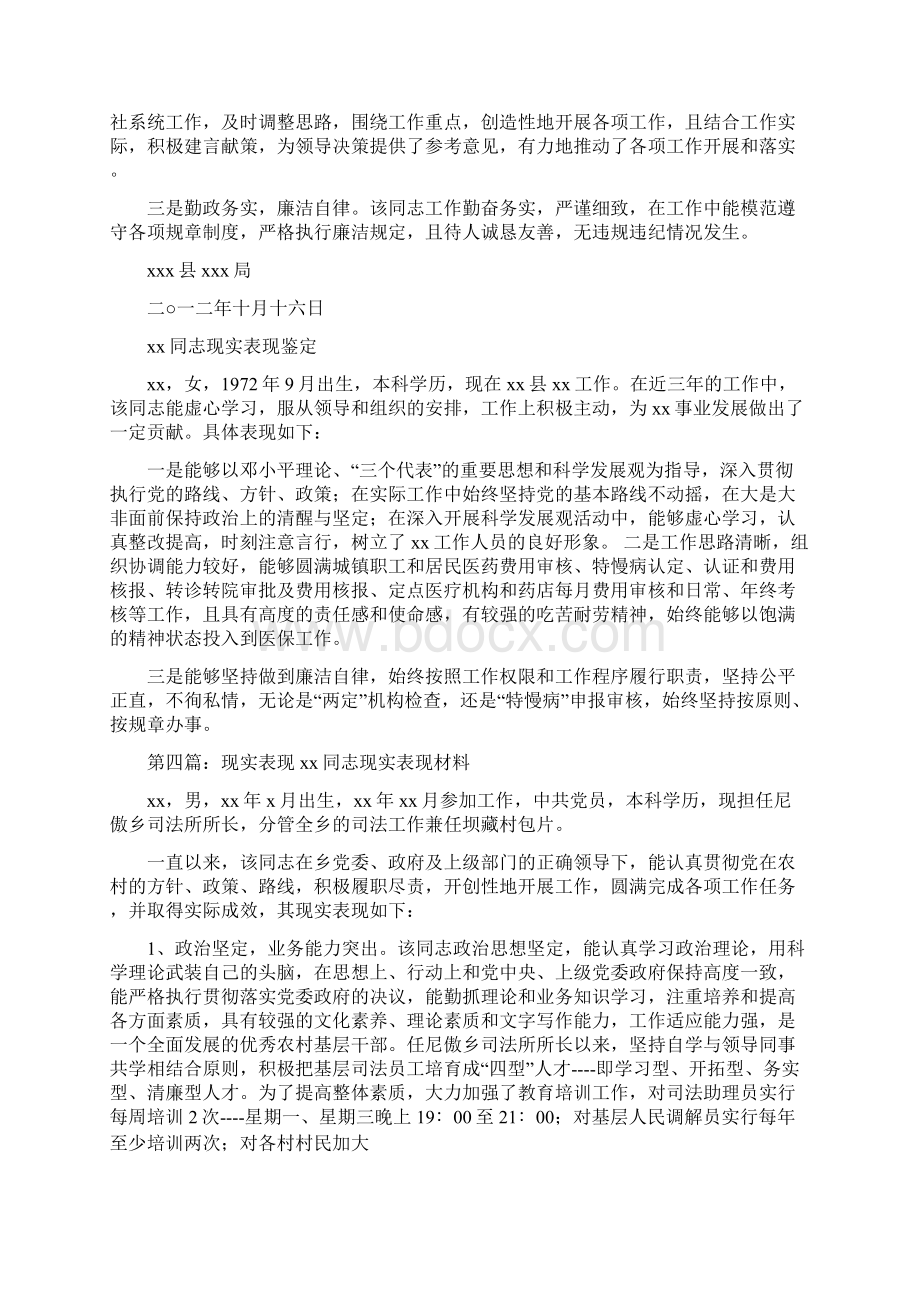 现实表现范文精选多篇文档格式.docx_第3页