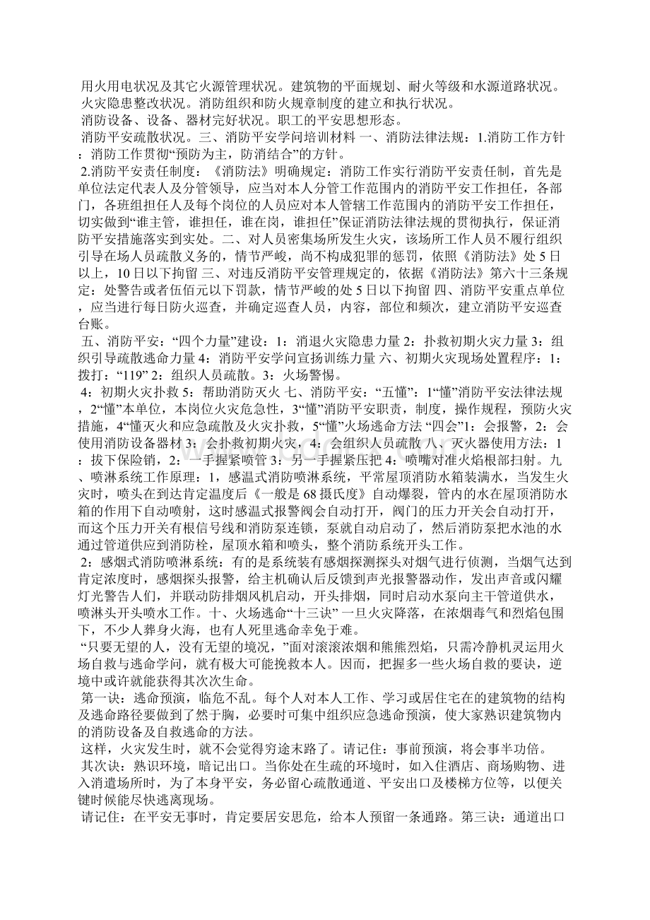 医院消防知识培训简报.docx_第3页