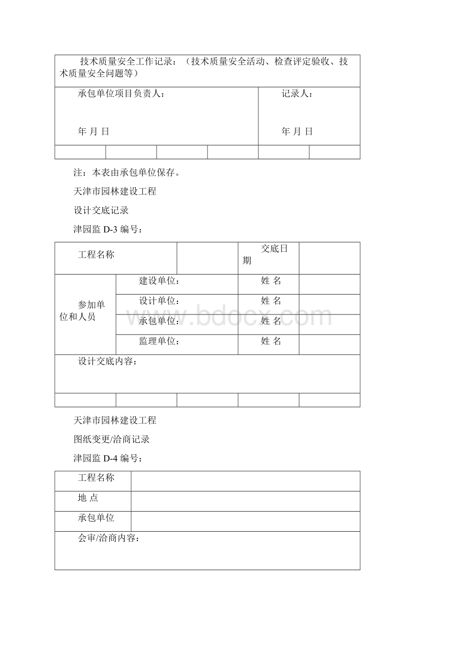 园林工程表格4Word格式文档下载.docx_第3页