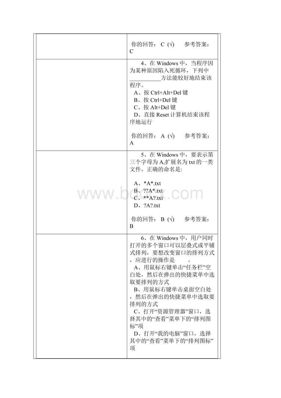 大一计算机office第二章作业.docx_第2页