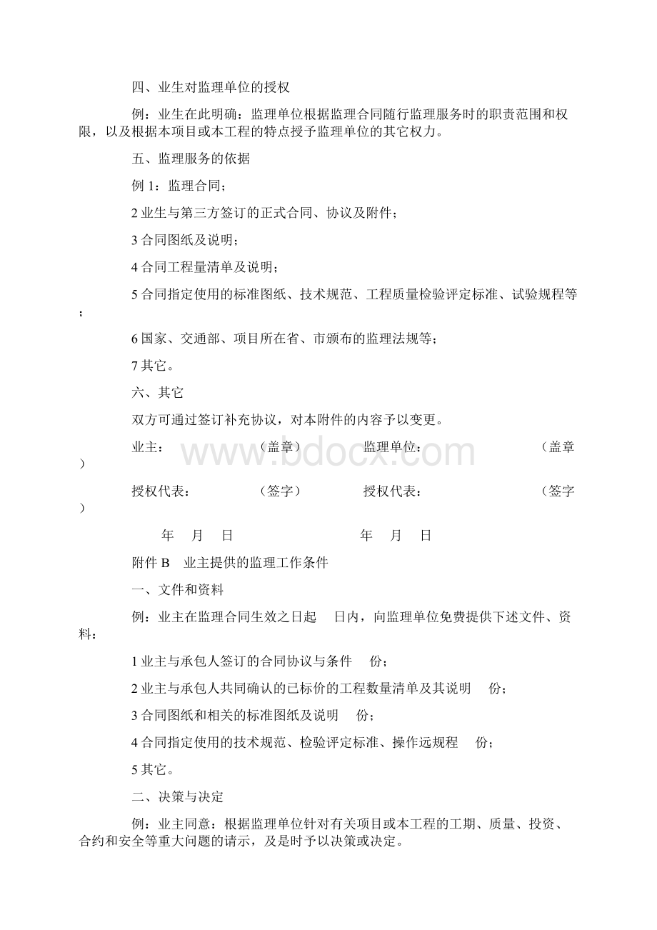 最新公路工程施工监理合同附件 4精品Word文件下载.docx_第3页