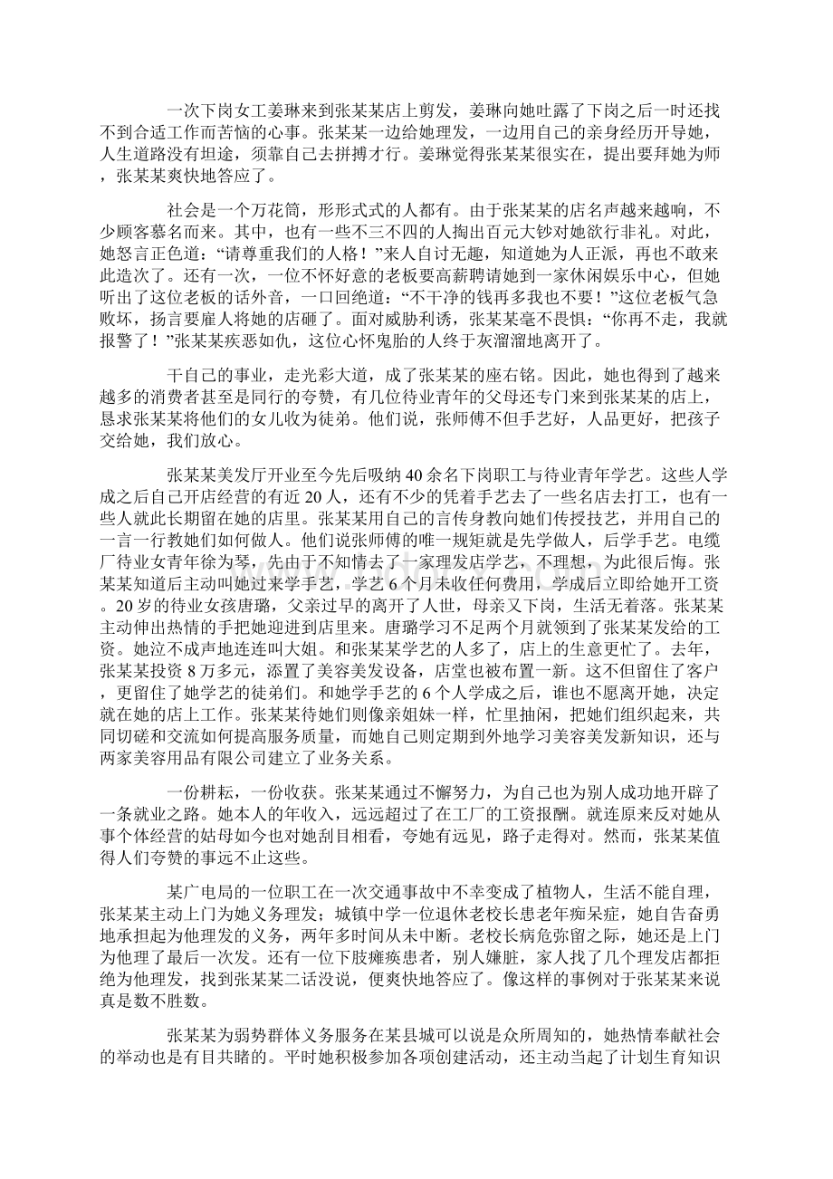 美发厅业主先进事迹演讲稿.docx_第2页