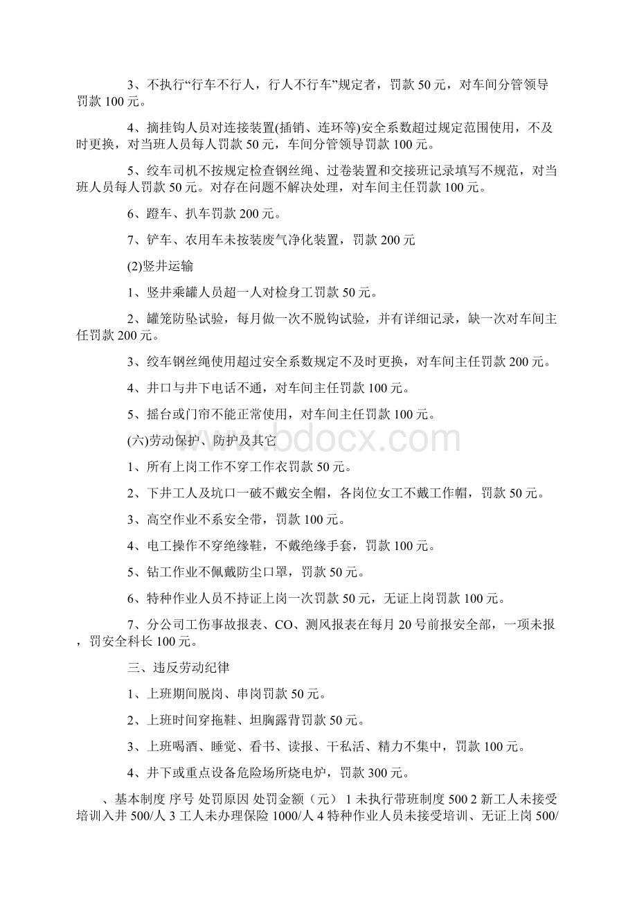 说一说矿山企业Word格式文档下载.docx_第3页