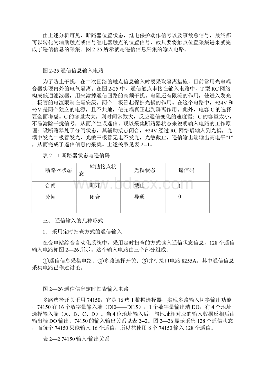 3第三章 厂站监控信息的采集.docx_第2页