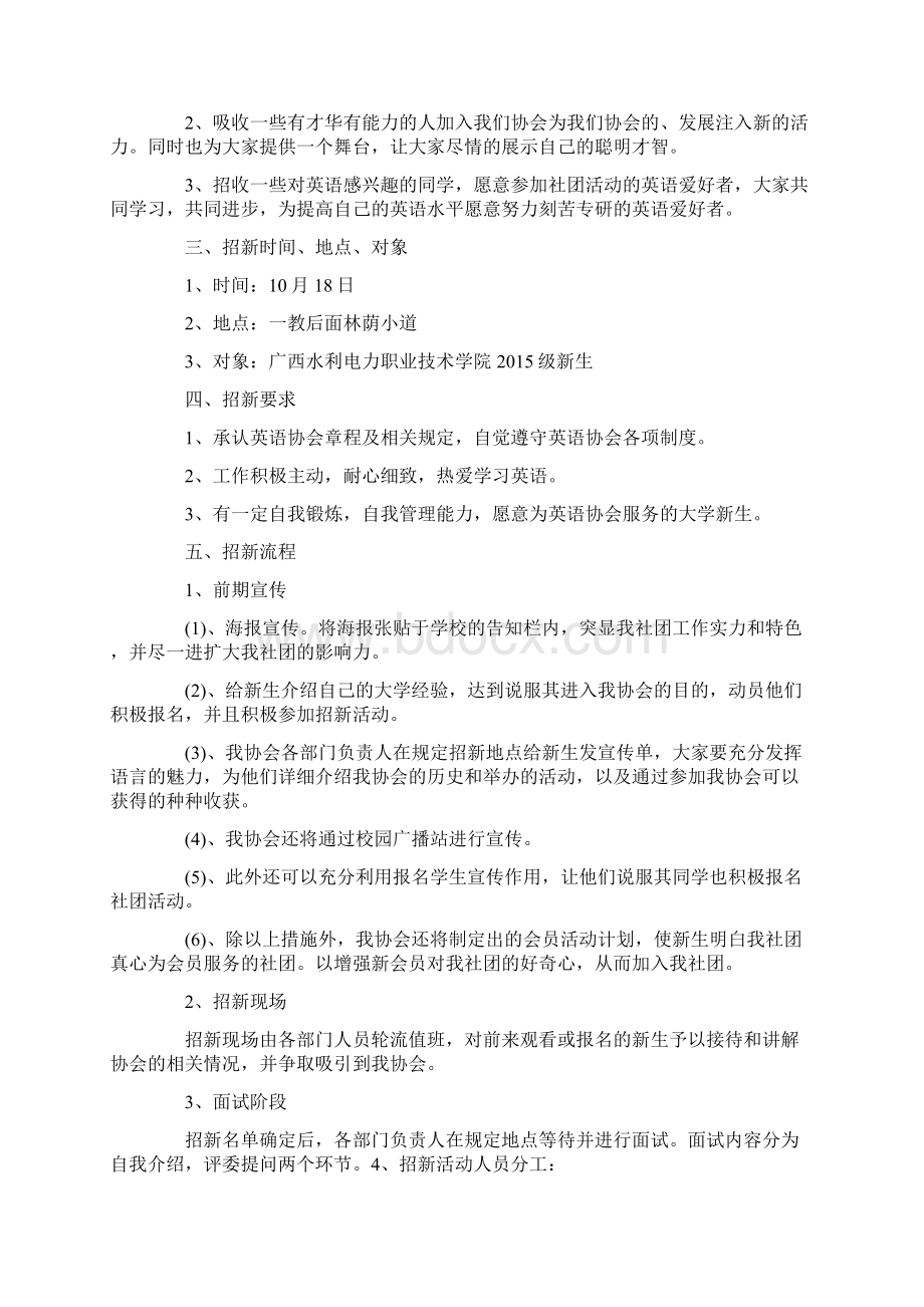 英语社团招新策划书.docx_第3页