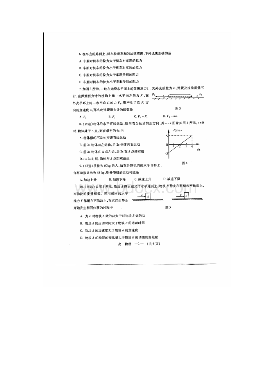 福建省福州市学年高一下学期期末质量检测物理试题扫描版 有答案Word格式文档下载.docx_第2页