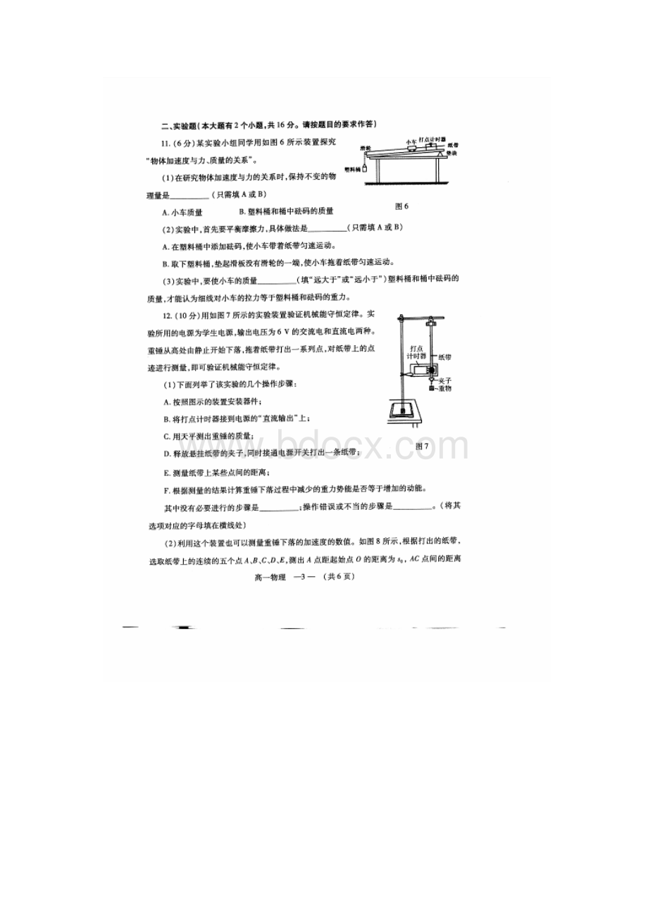 福建省福州市学年高一下学期期末质量检测物理试题扫描版 有答案Word格式文档下载.docx_第3页