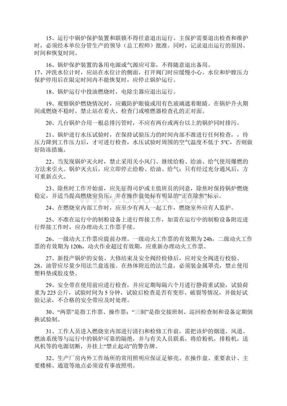 锅炉.docx_第2页