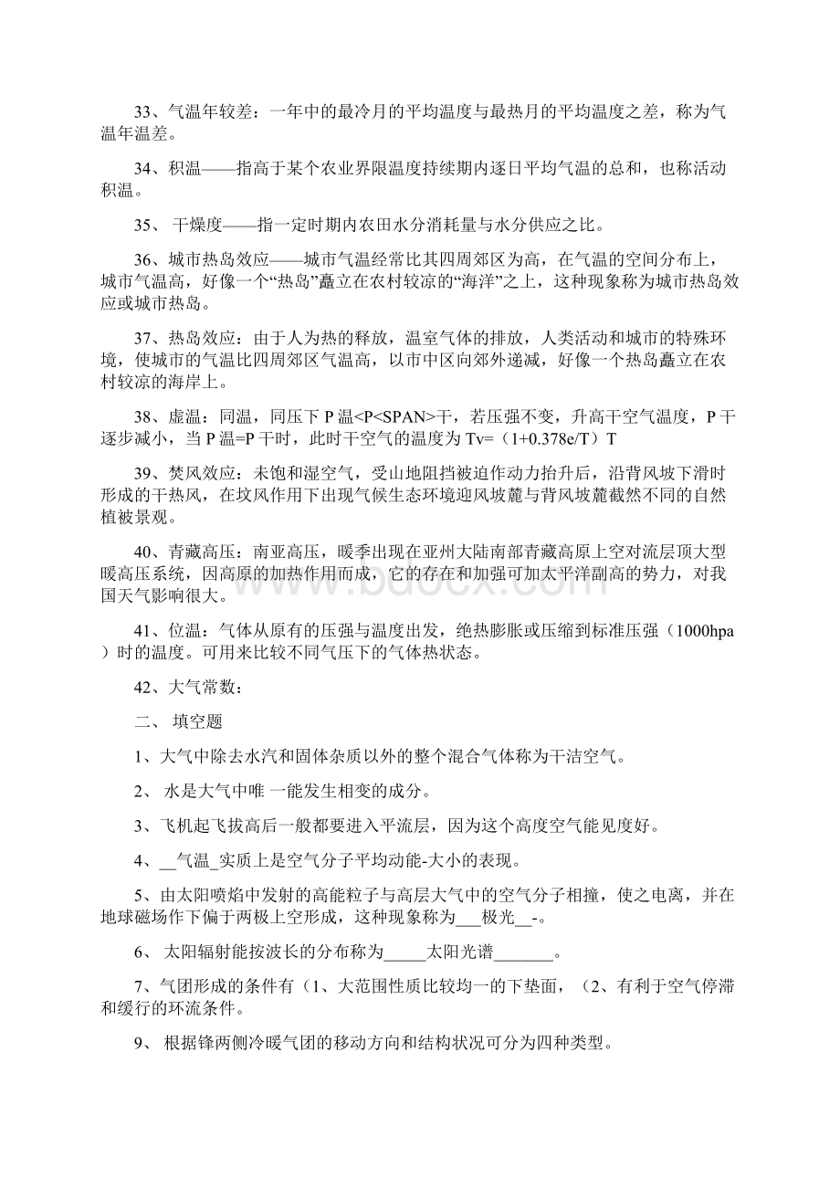 气象学与气候学试题及答案.docx_第3页