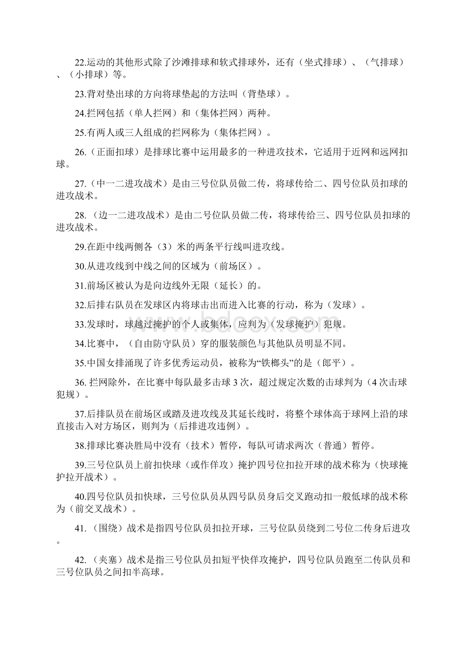 历史理论考试排球试题Word格式文档下载.docx_第2页